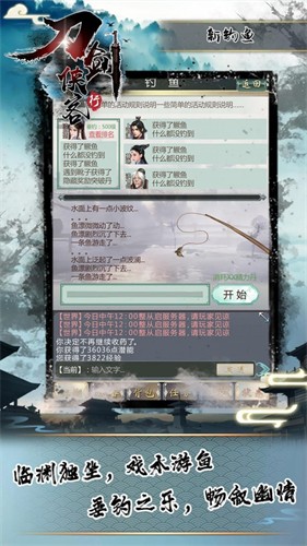 刀剑侠客行中文正式版截图