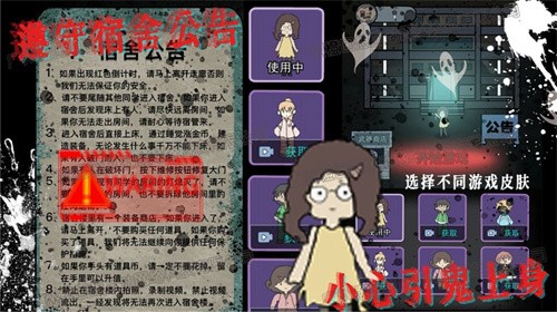 猛鬼恐怖女生宿舍中文手机版截图