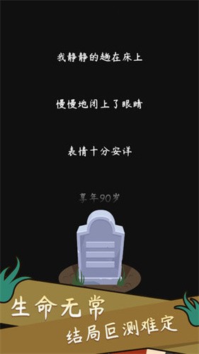 人生模拟器中国式人生内置功能菜单正式版游戏截图