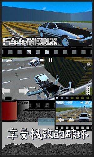 汽车车祸模拟器APP极速版截图