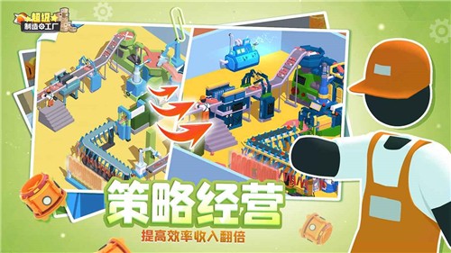 超级制造工厂中文免费版截图