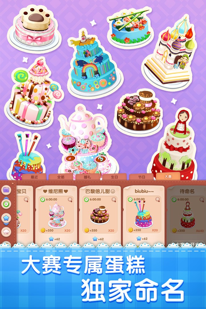 梦幻蛋糕店2022免费版截图