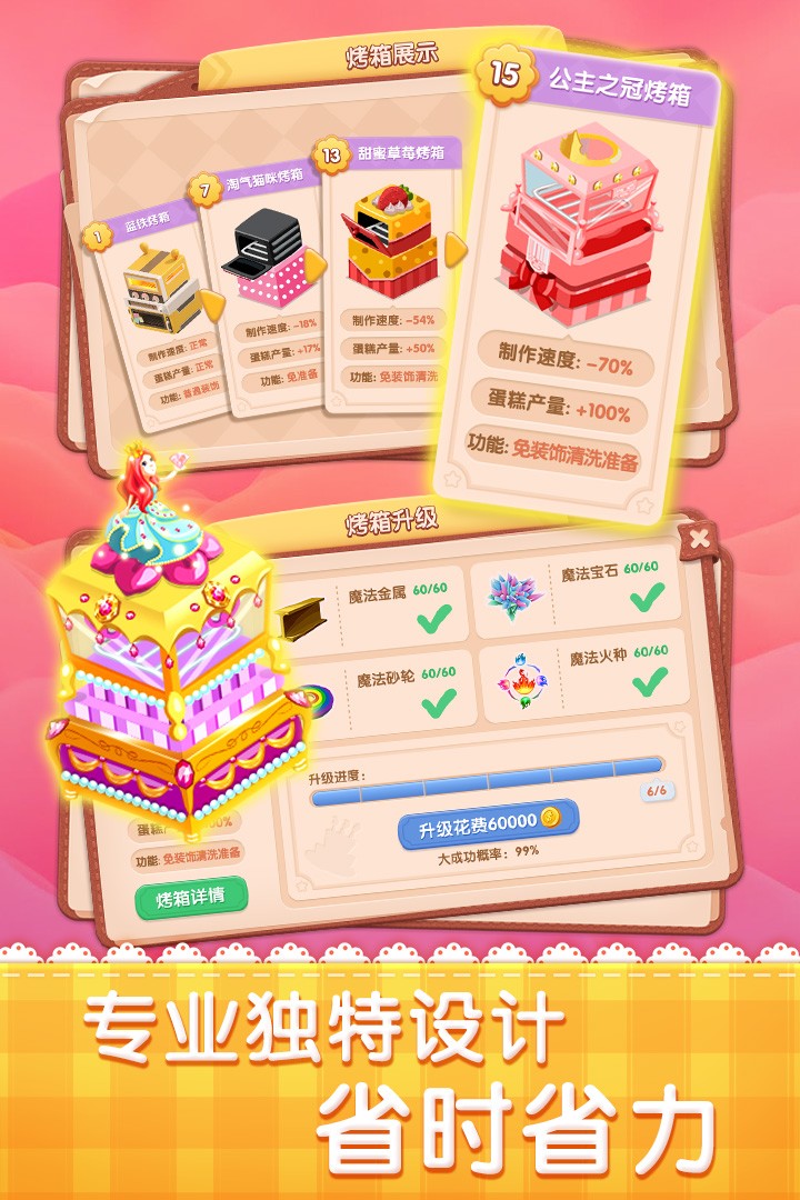 梦幻蛋糕店2022纯净版游戏截图