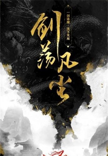飞仙剑神谱中文标准版截图