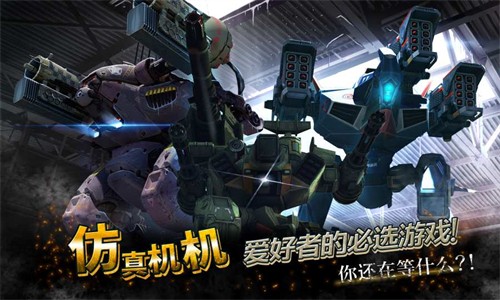 机甲战队中文版游戏截图