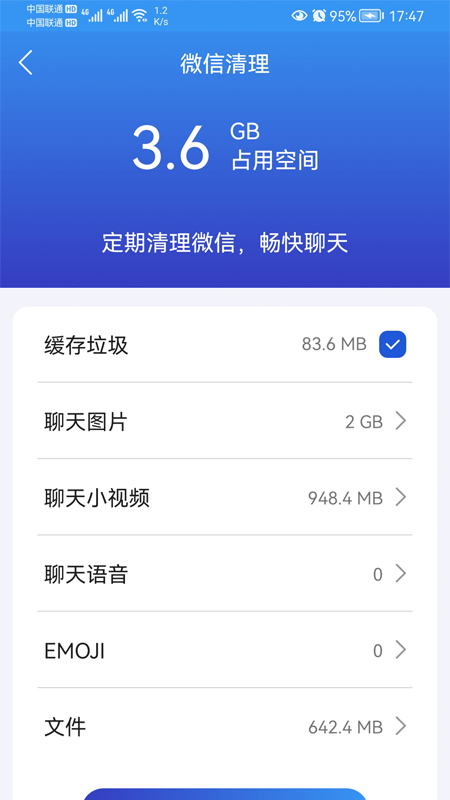 麒麟手机清理绿色中文版截图