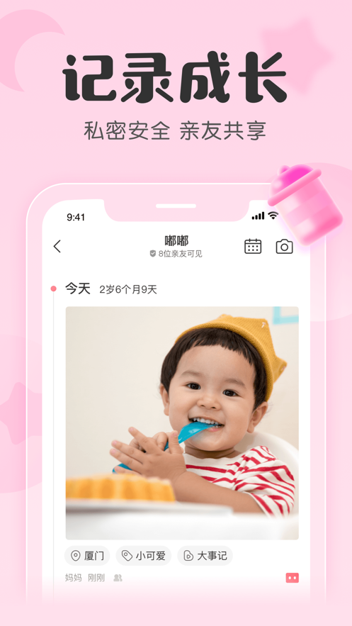 宝宝记标准版app截图