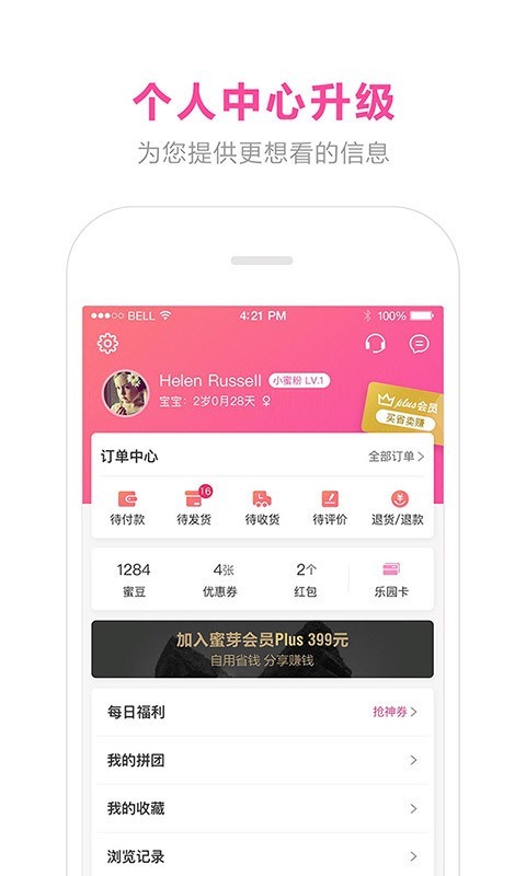 蜜芽appAPP中文版截图