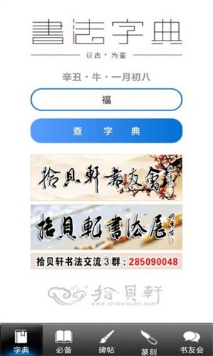 书法大观中文手机版截图