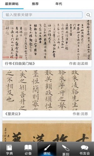 书法大观中文手机版截图