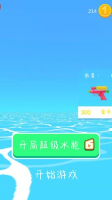 水上枪战乐园汉化中文版截图
