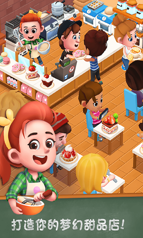 快乐蛋糕房极速版app截图