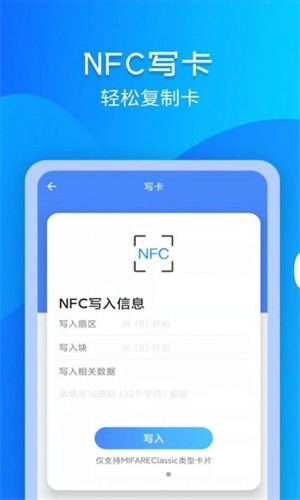 备用NFC门禁卡截图