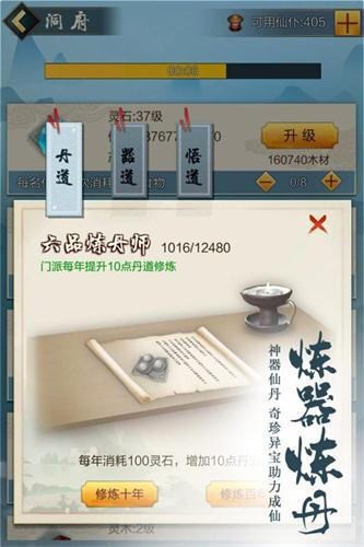 双修模拟器中文版截图