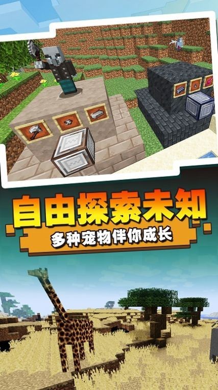 方块魔法世界APP中文版截图