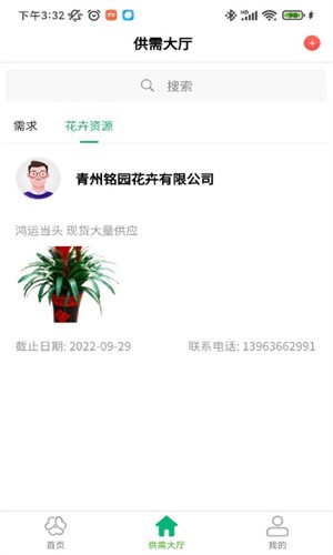 青州花卉平台APP高清版截图