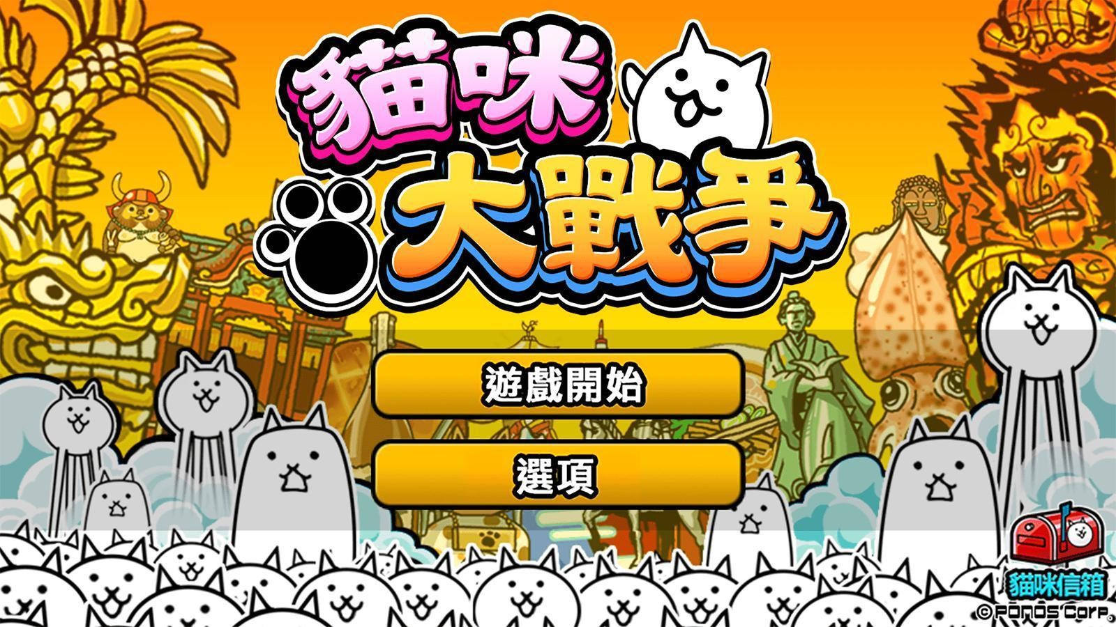 猫咪大战争2022中文正式版截图